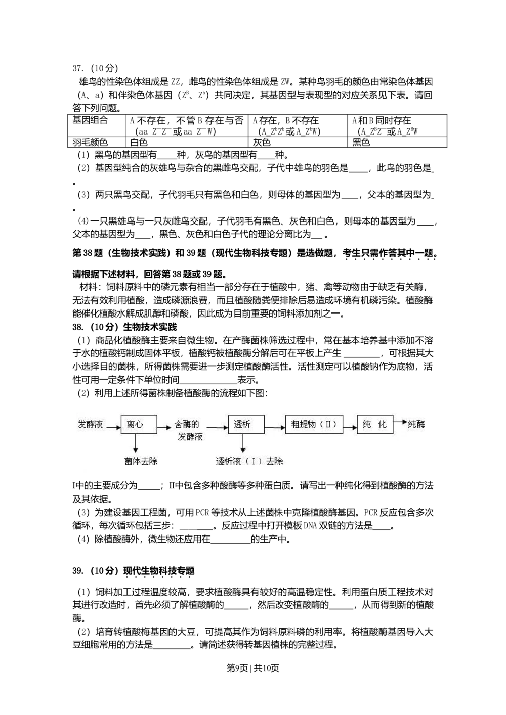 2009年高考生物试卷（广东）（空白卷）_生物历年高考真题_新&middot;Word版2008-2025&middot;高考生物真题_生物（按省份分类）2008-2025_2008-2025&middot;（广东）生物高考真题
