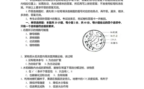 2009年高考生物试卷（广东）（空白卷）_生物历年高考真题_新&middot;Word版2008-2025&middot;高考生物真题_生物（按省份分类）2008-2025_2008-2025&middot;（广东）生物高考真题