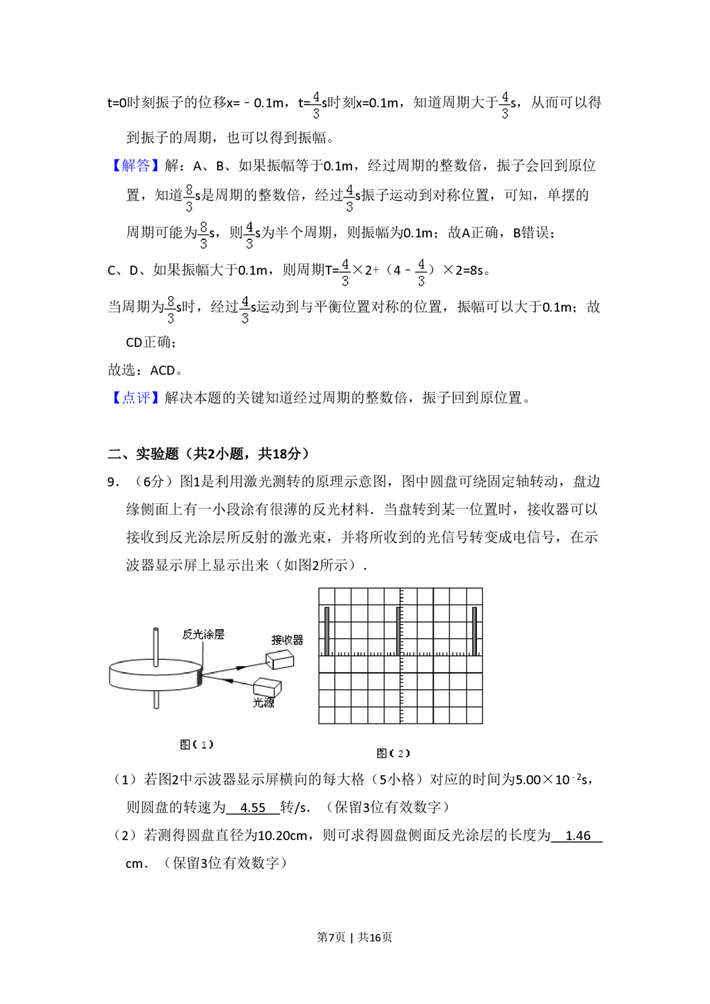 2010年高考物理试卷（全国卷Ⅰ）（解析卷）_物理历年高考真题_新&middot;PDF版2008-2025&middot;高考物理真题_物理（按试卷类型分类）2008-2025_全国卷&middot;物理（2008-2024）