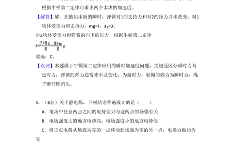 2010年高考物理试卷（全国卷Ⅰ）（解析卷）_物理历年高考真题_新&middot;PDF版2008-2025&middot;高考物理真题_物理（按试卷类型分类）2008-2025_全国卷&middot;物理（2008-2024）