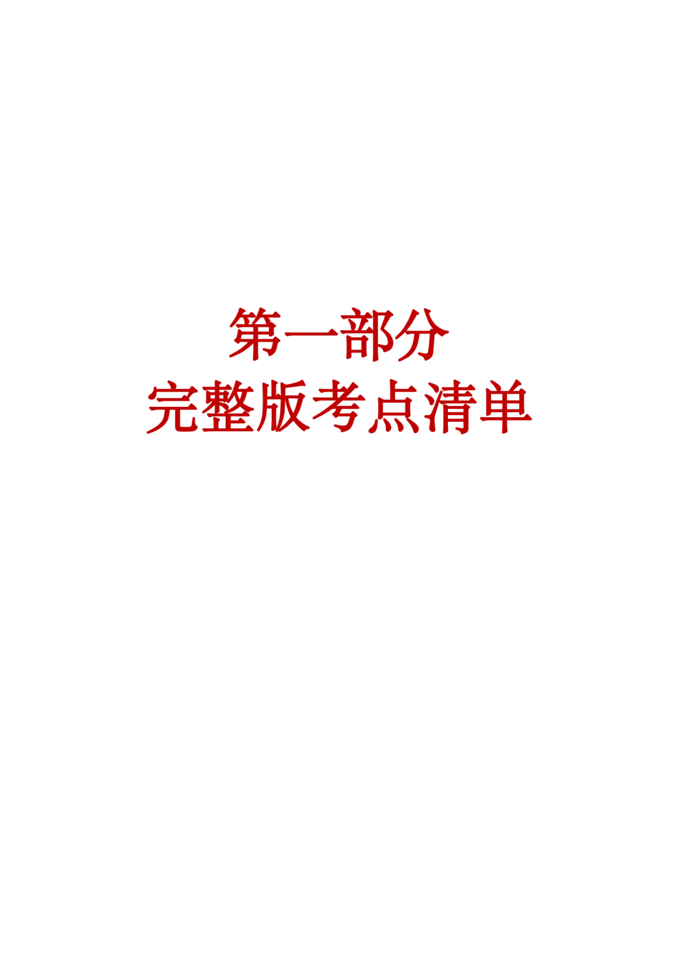 2021年1.4中央一号文件要点及预测题50道_三桶油_中国石油_中石油笔试(1)_8、时政（全年持续更新）_2022时政_03补充资料含20大