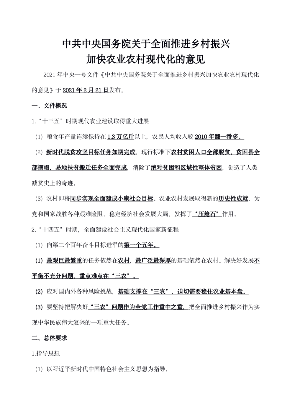 2021年1.4中央一号文件要点及预测题50道_三桶油_中国石油_中石油笔试(1)_8、时政（全年持续更新）_2022时政_03补充资料含20大