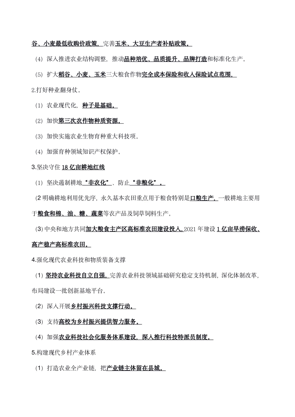 2021年1.4中央一号文件要点及预测题50道_三桶油_中国石油_中石油笔试(1)_8、时政（全年持续更新）_2022时政_03补充资料含20大