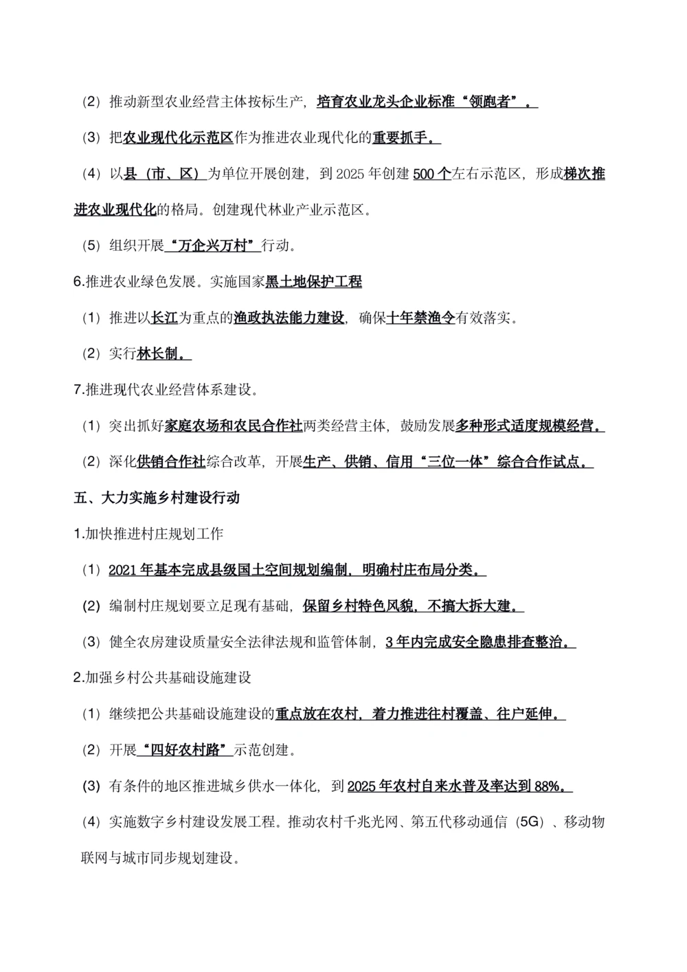 2021年1.4中央一号文件要点及预测题50道_三桶油_中国石油_中石油笔试(1)_8、时政（全年持续更新）_2022时政_03补充资料含20大