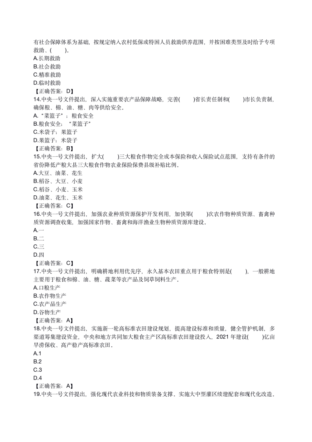 2021年1.4中央一号文件要点及预测题50道_三桶油_中国石油_中石油笔试(1)_8、时政（全年持续更新）_2022时政_03补充资料含20大