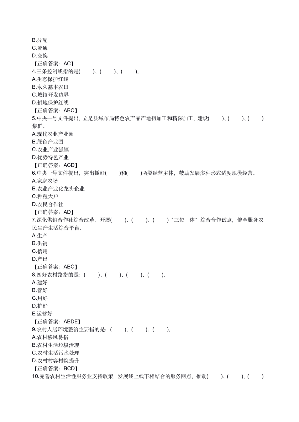 2021年1.4中央一号文件要点及预测题50道_三桶油_中国石油_中石油笔试(1)_8、时政（全年持续更新）_2022时政_03补充资料含20大