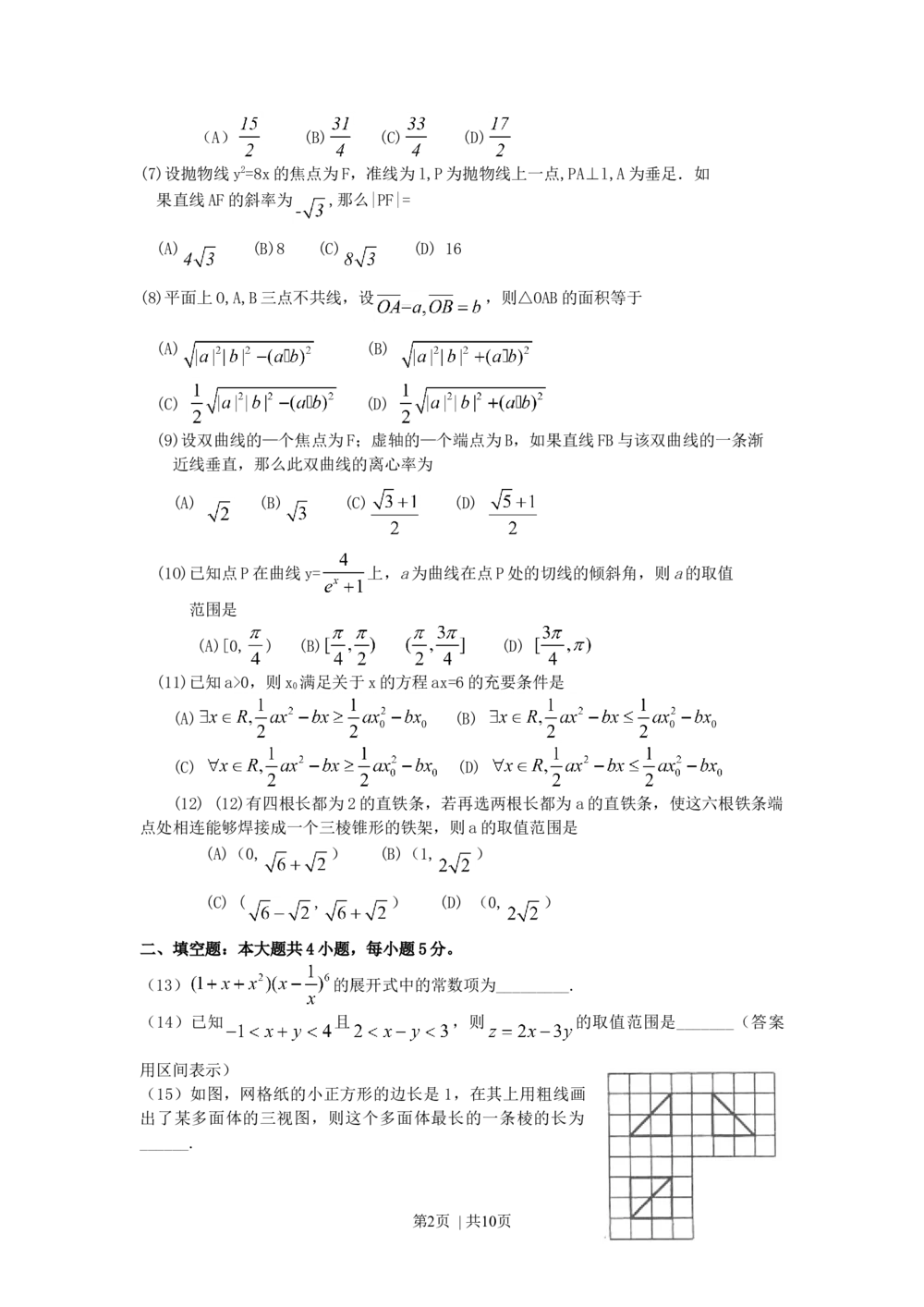 2010年高考数学试卷（理）（辽宁）（解析卷）_历年高考真题合集_数学历年高考真题_新&middot;Word版2008-2025&middot;高考数学真题_数学（按年份分类）2008-2025_2010&middot;高考数学真题