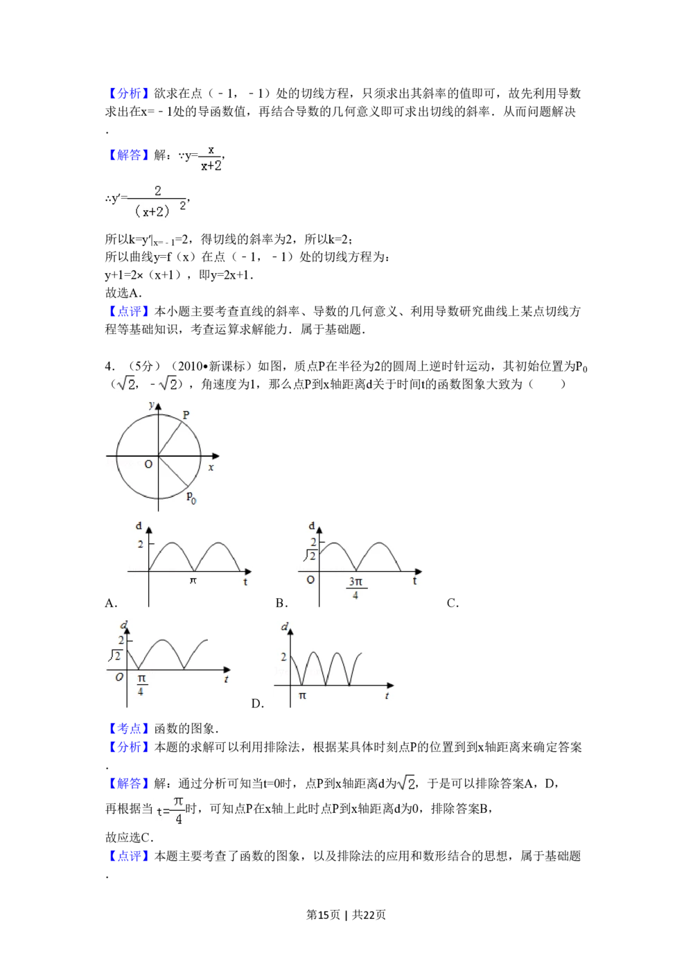 2010年高考数学试卷（理）（新课标）（海南宁夏）（解析卷）_历年高考真题合集_数学历年高考真题_新&middot;PDF版2008-2025&middot;高考数学真题_数学（按试卷类型分类）2008-2025