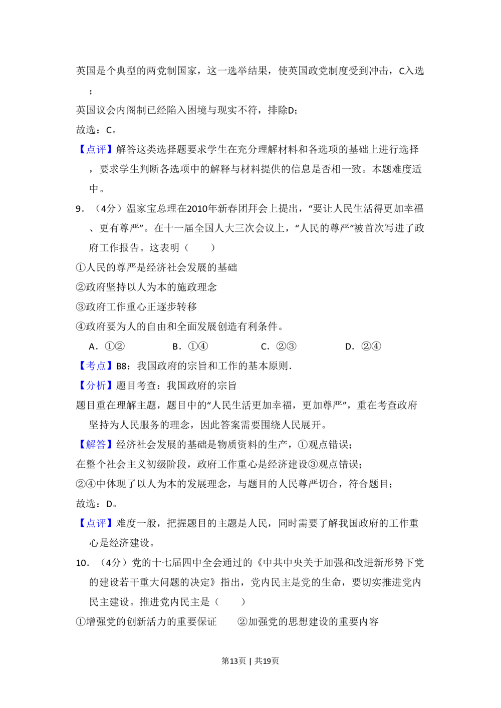 2010年高考政治试卷（全国Ⅰ卷）（解析卷）_政治历年高考真题_新&middot;PDF版2008-2025&middot;高考政治真题_政治（按试卷类型分类）2008-2025_全国卷&middot;政治（2008-2024）