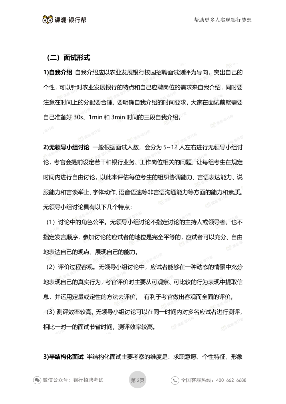 2022农发行面试考情分析_2025春招题库汇总_十大行测题库_2023年十大热门题库更新中_09、易考汇总_银行面试_农发行面试