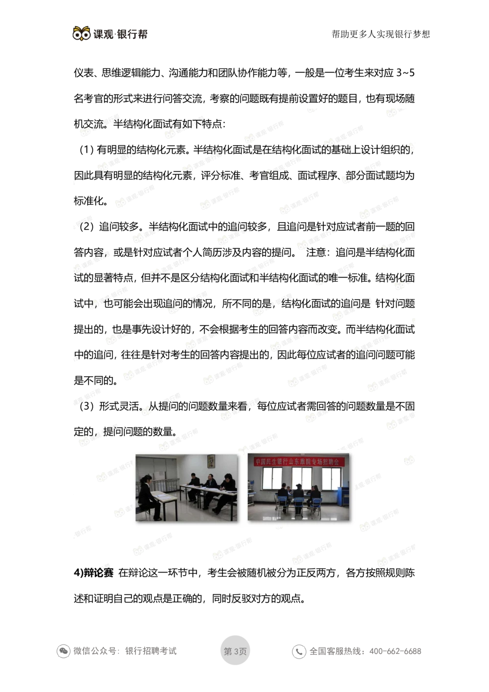 2022农发行面试考情分析_2025春招题库汇总_十大行测题库_2023年十大热门题库更新中_09、易考汇总_银行面试_农发行面试