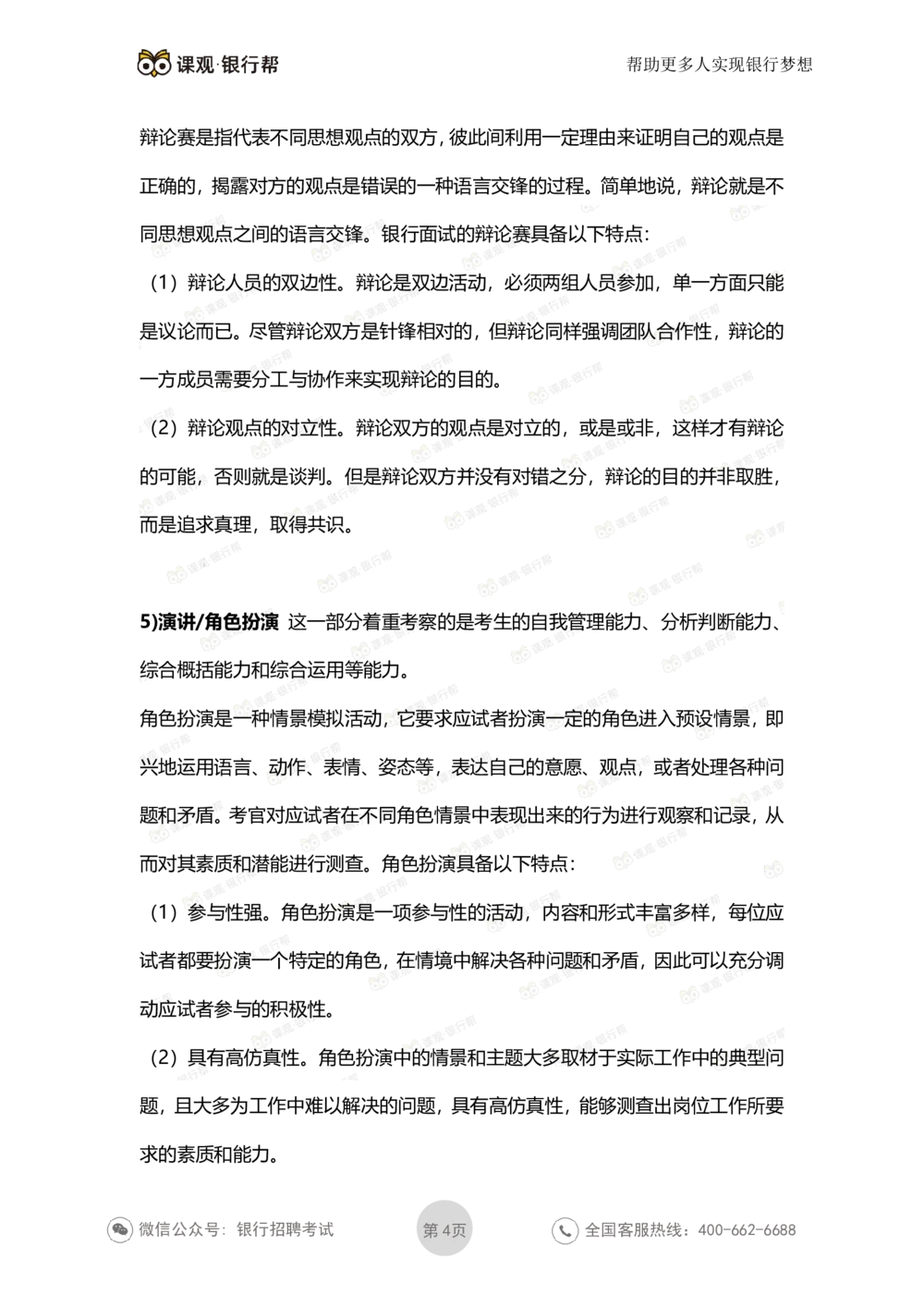 2022农发行面试考情分析_2025春招题库汇总_十大行测题库_2023年十大热门题库更新中_09、易考汇总_银行面试_农发行面试