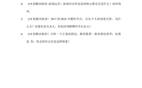 2019腾讯运营秋招笔试真题_2025春招题库汇总_十大行测题库_2023年十大热门题库更新中_03、赛码汇总_2024腾讯7月更新_202020192018重点1