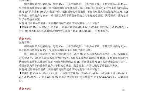 02.起重技术_1_2026年一级建造师_2026年一建机电_2025年一建机电SVIP_04-冲刺串讲✿考点强化✿小灶集训_18-机电《3D案例攻克》小超人SMR_讲义