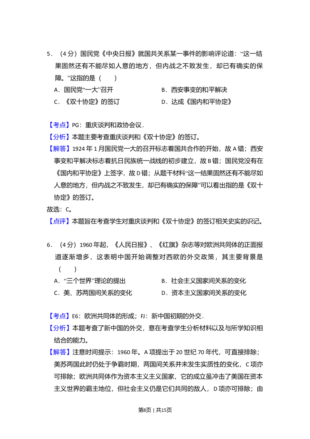 2010年高考历史试卷（全国卷Ⅰ）（解析卷）_历史历年高考真题_新&middot;Word版2008-2025&middot;高考历史真题_历史（按省份分类）2008-2025_2008-2024&middot;（河北）历史高考真题
