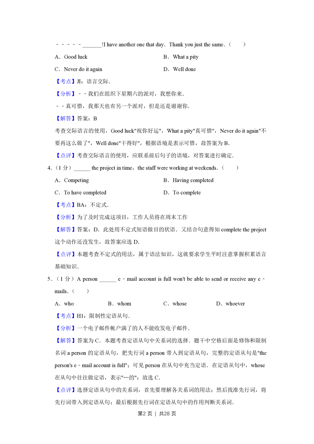 2009年高考英语试卷（天津）（解析卷）_英语历年高考真题_新&middot;PDF版2008-2025&middot;高考英语真题_英语（按省份分类）2008-2025_2008-2024&middot;（天津）英语高考真题