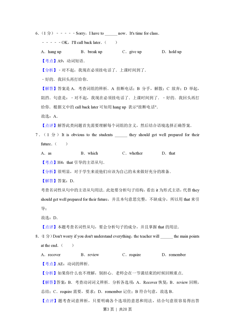 2009年高考英语试卷（天津）（解析卷）_英语历年高考真题_新&middot;PDF版2008-2025&middot;高考英语真题_英语（按省份分类）2008-2025_2008-2024&middot;（天津）英语高考真题