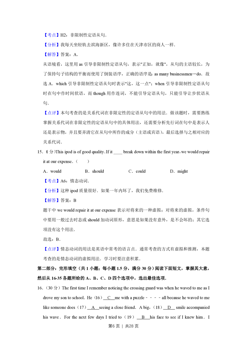 2009年高考英语试卷（天津）（解析卷）_英语历年高考真题_新&middot;PDF版2008-2025&middot;高考英语真题_英语（按省份分类）2008-2025_2008-2024&middot;（天津）英语高考真题