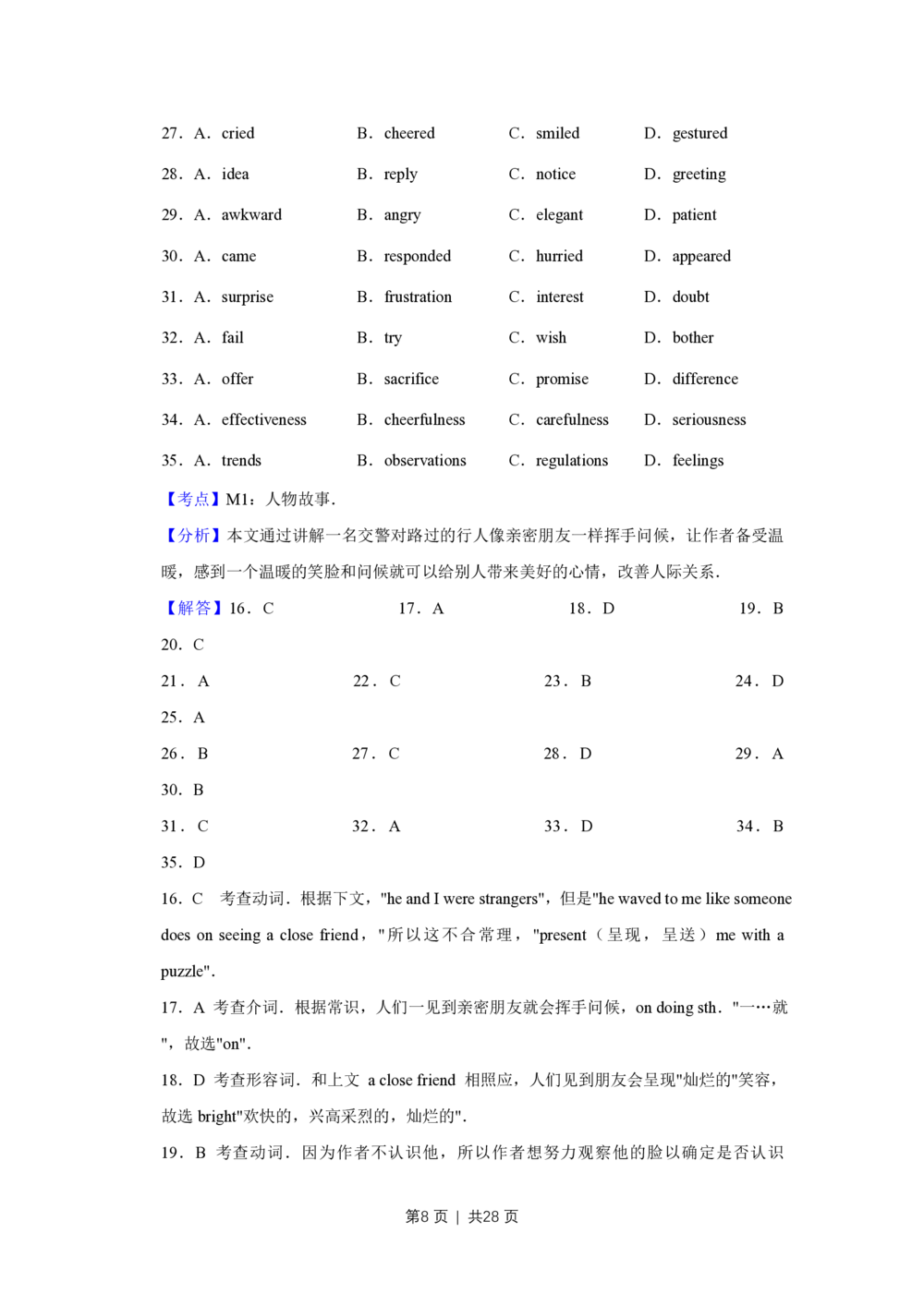 2009年高考英语试卷（天津）（解析卷）_英语历年高考真题_新&middot;PDF版2008-2025&middot;高考英语真题_英语（按省份分类）2008-2025_2008-2024&middot;（天津）英语高考真题