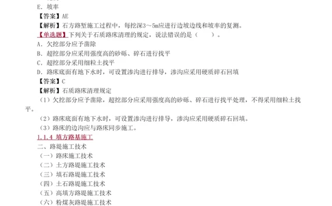 1-24_2026年一级建造师_2026年一建公路_2025年一建公路SVIP_03-习题精析✿实战特训✿模考通关_12-公路《习题解析班》安慧233推荐