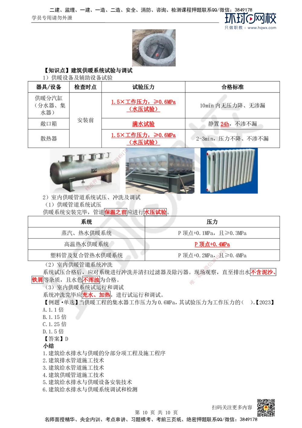 07.（新）第7讲-31建筑给水排水与供暖工程施工技术（1）_2026年一级建造师_2026年一建机电_2025年一建机电SVIP_02-基础精讲✿高端面授✿深度强化_赵金凤_讲义