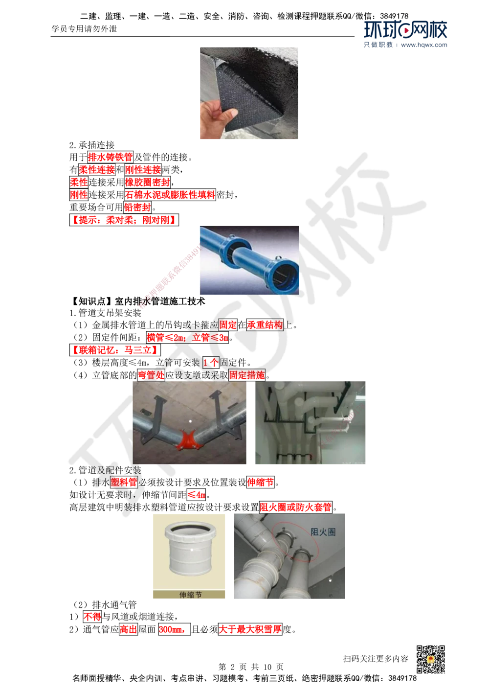07.（新）第7讲-31建筑给水排水与供暖工程施工技术（1）_2026年一级建造师_2026年一建机电_2025年一建机电SVIP_02-基础精讲✿高端面授✿深度强化_赵金凤_讲义