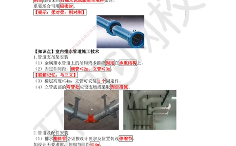 07.（新）第7讲-31建筑给水排水与供暖工程施工技术（1）_2026年一级建造师_2026年一建机电_2025年一建机电SVIP_02-基础精讲✿高端面授✿深度强化_赵金凤_讲义