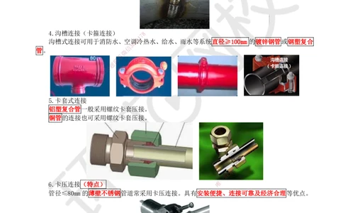 07.（新）第7讲-31建筑给水排水与供暖工程施工技术（1）_2026年一级建造师_2026年一建机电_2025年一建机电SVIP_02-基础精讲✿高端面授✿深度强化_赵金凤_讲义