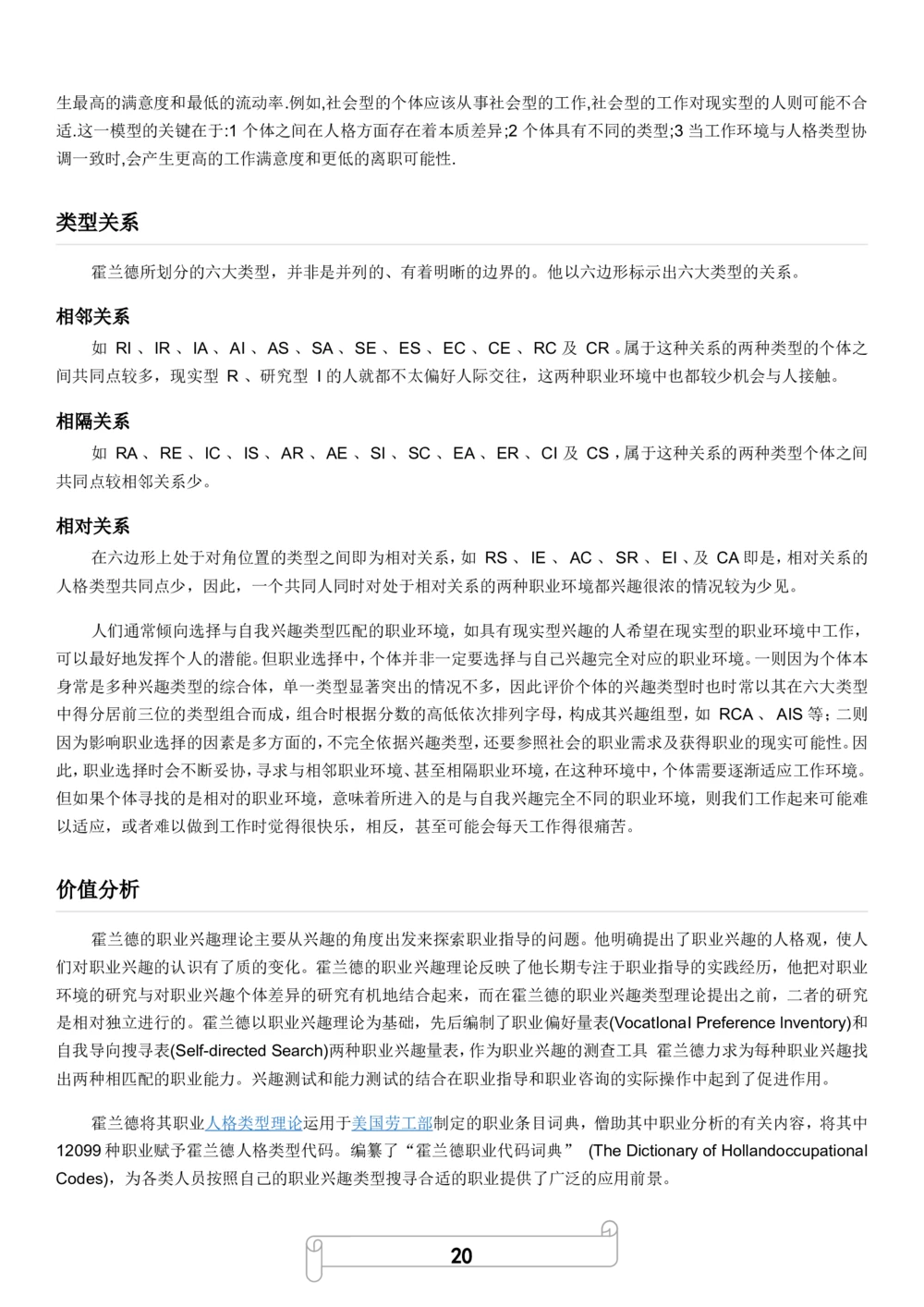 2.霍兰德职业性格测试_2025春招题库汇总_国企题库_中国烟草_8职业性格测试（了解即可）