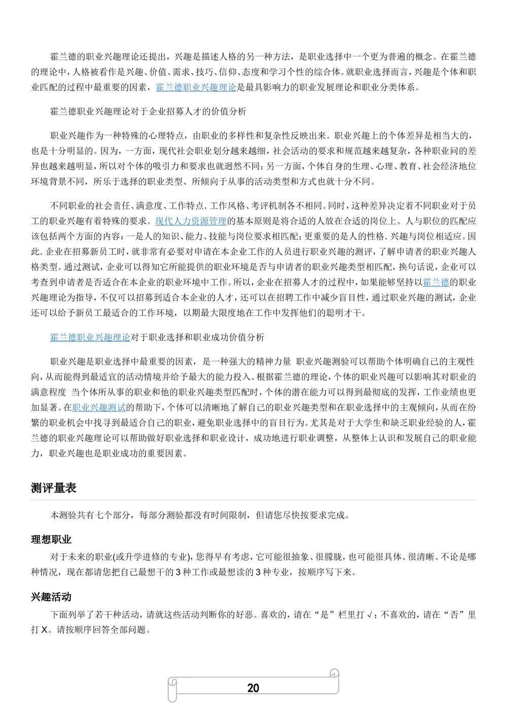 2.霍兰德职业性格测试_2025春招题库汇总_国企题库_中国烟草_8职业性格测试（了解即可）