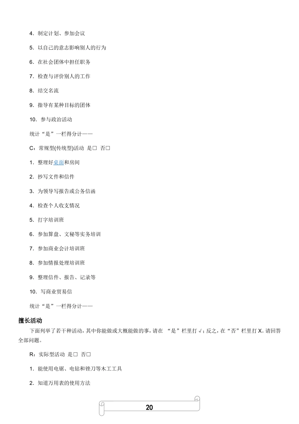 2.霍兰德职业性格测试_2025春招题库汇总_国企题库_中国烟草_8职业性格测试（了解即可）