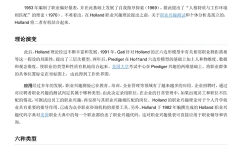 2.霍兰德职业性格测试_2025春招题库汇总_国企题库_中国烟草_8职业性格测试（了解即可）