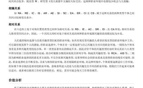 2.霍兰德职业性格测试_2025春招题库汇总_国企题库_中国烟草_8职业性格测试（了解即可）