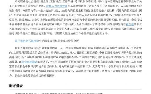 2.霍兰德职业性格测试_2025春招题库汇总_国企题库_中国烟草_8职业性格测试（了解即可）