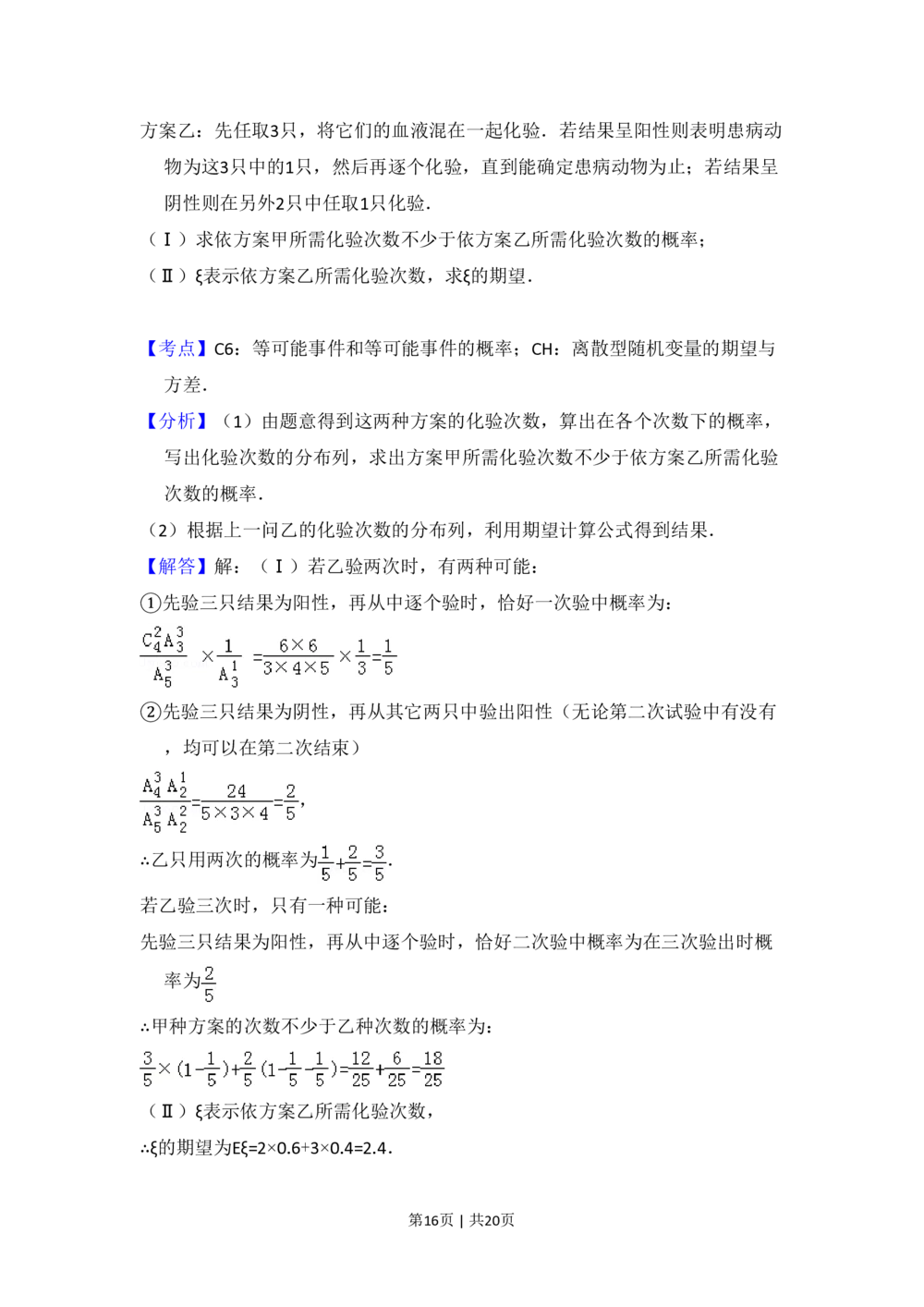 2008年高考数学试卷（理）（全国卷Ⅰ）（解析卷）_历年高考真题合集_数学历年高考真题_新&middot;PDF版2008-2025&middot;高考数学真题_数学（按试卷类型分类）2008-2025_全国卷&middot;数学（2008-2025）