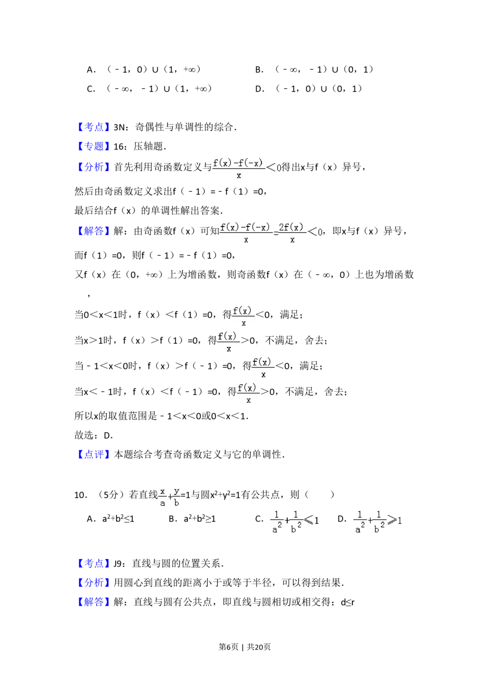 2008年高考数学试卷（理）（全国卷Ⅰ）（解析卷）_历年高考真题合集_数学历年高考真题_新&middot;PDF版2008-2025&middot;高考数学真题_数学（按试卷类型分类）2008-2025_全国卷&middot;数学（2008-2025）