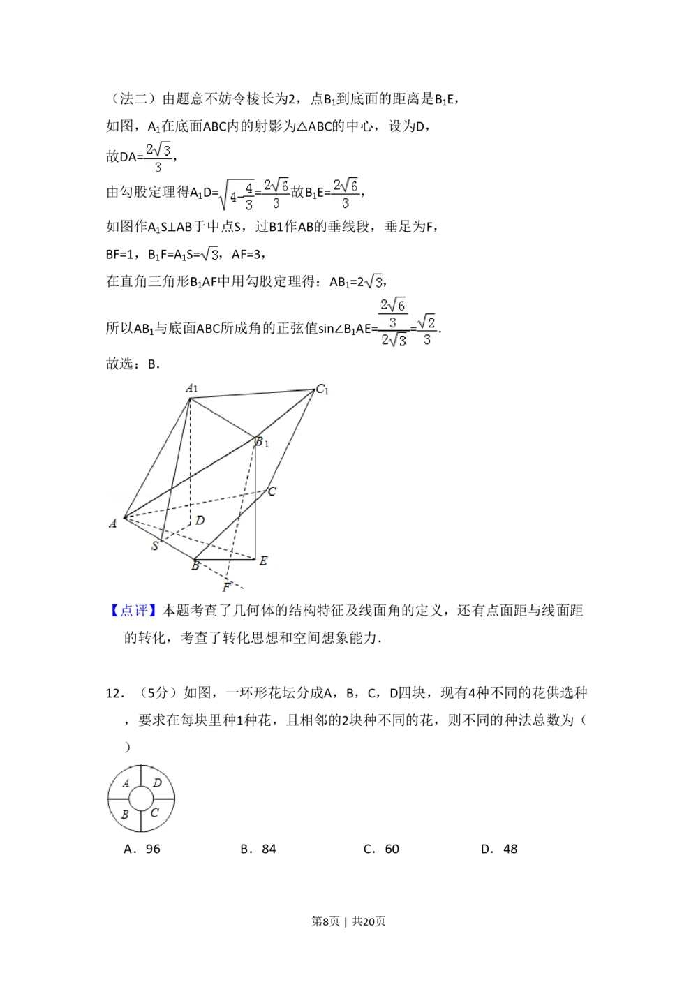 2008年高考数学试卷（理）（全国卷Ⅰ）（解析卷）_历年高考真题合集_数学历年高考真题_新&middot;PDF版2008-2025&middot;高考数学真题_数学（按试卷类型分类）2008-2025_全国卷&middot;数学（2008-2025）