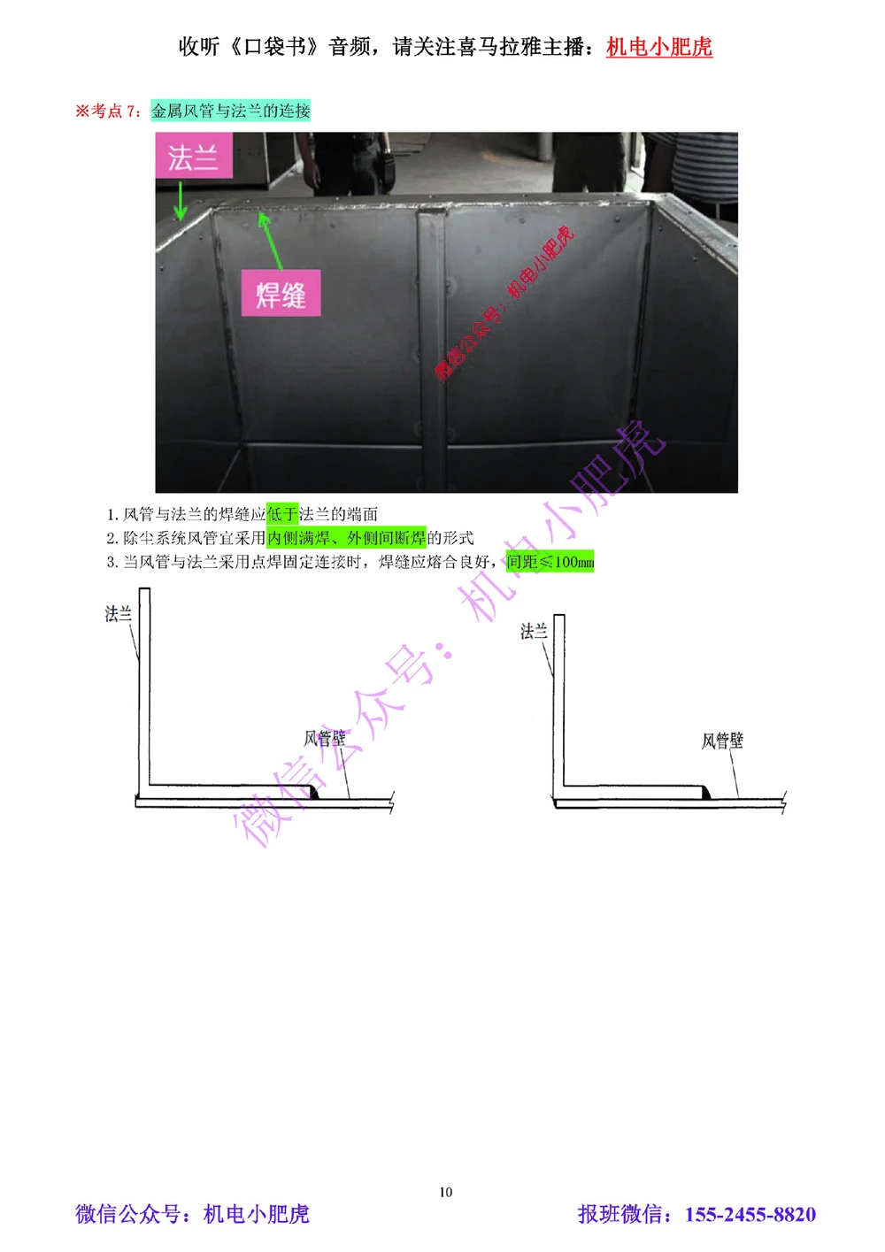 03-小肥虎-实操看图-风（预习版）_2026年一级建造师_2026年一建机电_2025年一建机电SVIP_02-基础精讲✿高端面授✿深度强化_11-机电《教材精讲班》小肥虎SMR_实操看图班
