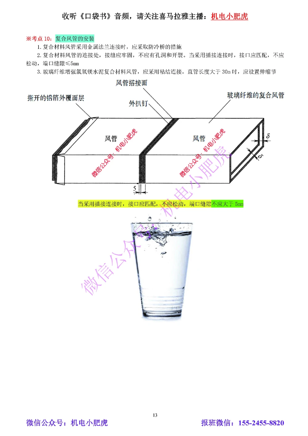 03-小肥虎-实操看图-风（预习版）_2026年一级建造师_2026年一建机电_2025年一建机电SVIP_02-基础精讲✿高端面授✿深度强化_11-机电《教材精讲班》小肥虎SMR_实操看图班