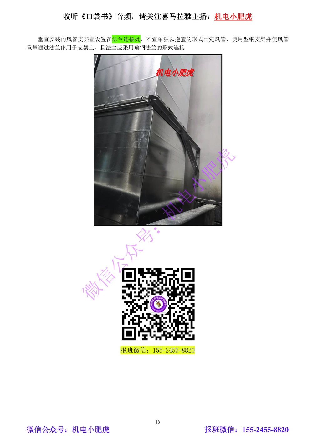 03-小肥虎-实操看图-风（预习版）_2026年一级建造师_2026年一建机电_2025年一建机电SVIP_02-基础精讲✿高端面授✿深度强化_11-机电《教材精讲班》小肥虎SMR_实操看图班