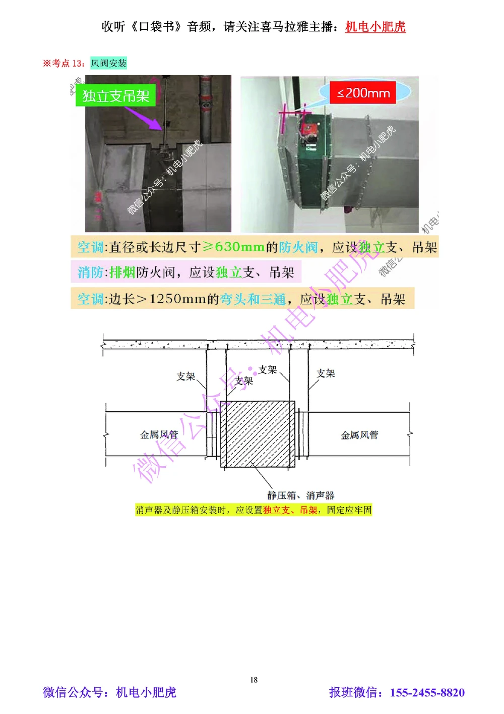 03-小肥虎-实操看图-风（预习版）_2026年一级建造师_2026年一建机电_2025年一建机电SVIP_02-基础精讲✿高端面授✿深度强化_11-机电《教材精讲班》小肥虎SMR_实操看图班