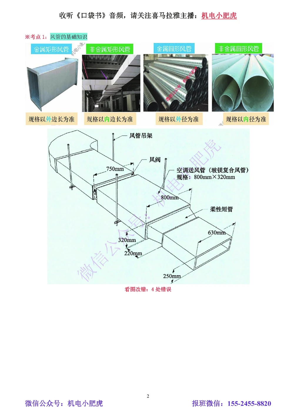 03-小肥虎-实操看图-风（预习版）_2026年一级建造师_2026年一建机电_2025年一建机电SVIP_02-基础精讲✿高端面授✿深度强化_11-机电《教材精讲班》小肥虎SMR_实操看图班