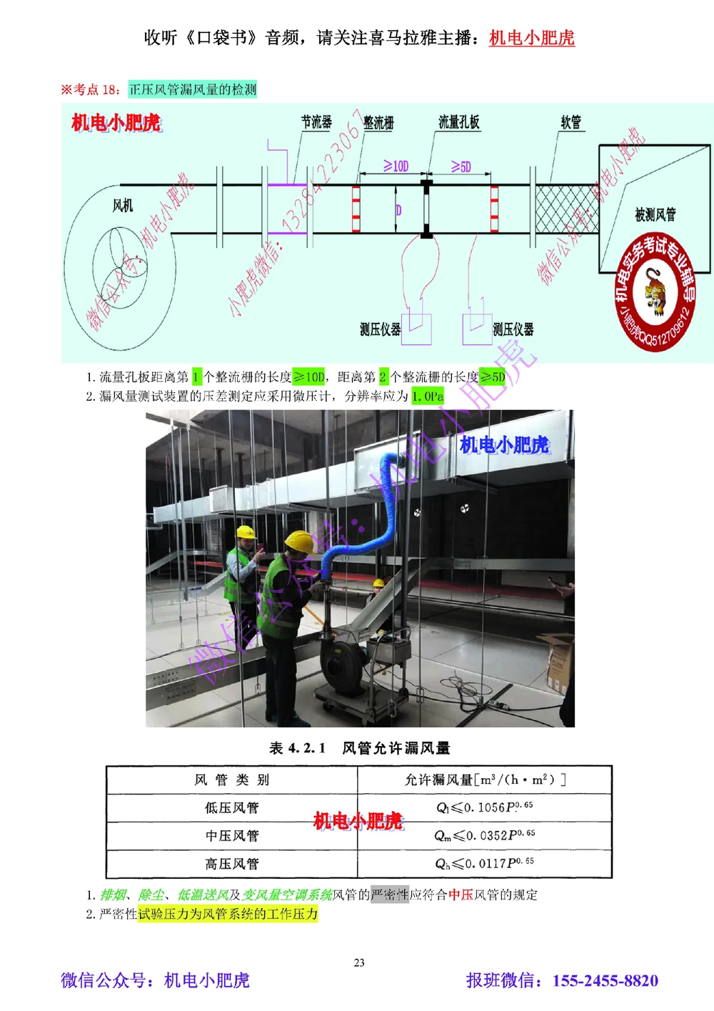 03-小肥虎-实操看图-风（预习版）_2026年一级建造师_2026年一建机电_2025年一建机电SVIP_02-基础精讲✿高端面授✿深度强化_11-机电《教材精讲班》小肥虎SMR_实操看图班