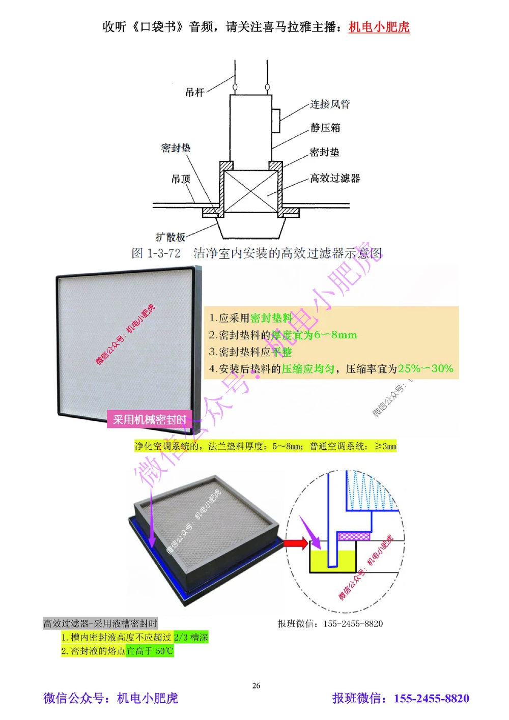 03-小肥虎-实操看图-风（预习版）_2026年一级建造师_2026年一建机电_2025年一建机电SVIP_02-基础精讲✿高端面授✿深度强化_11-机电《教材精讲班》小肥虎SMR_实操看图班