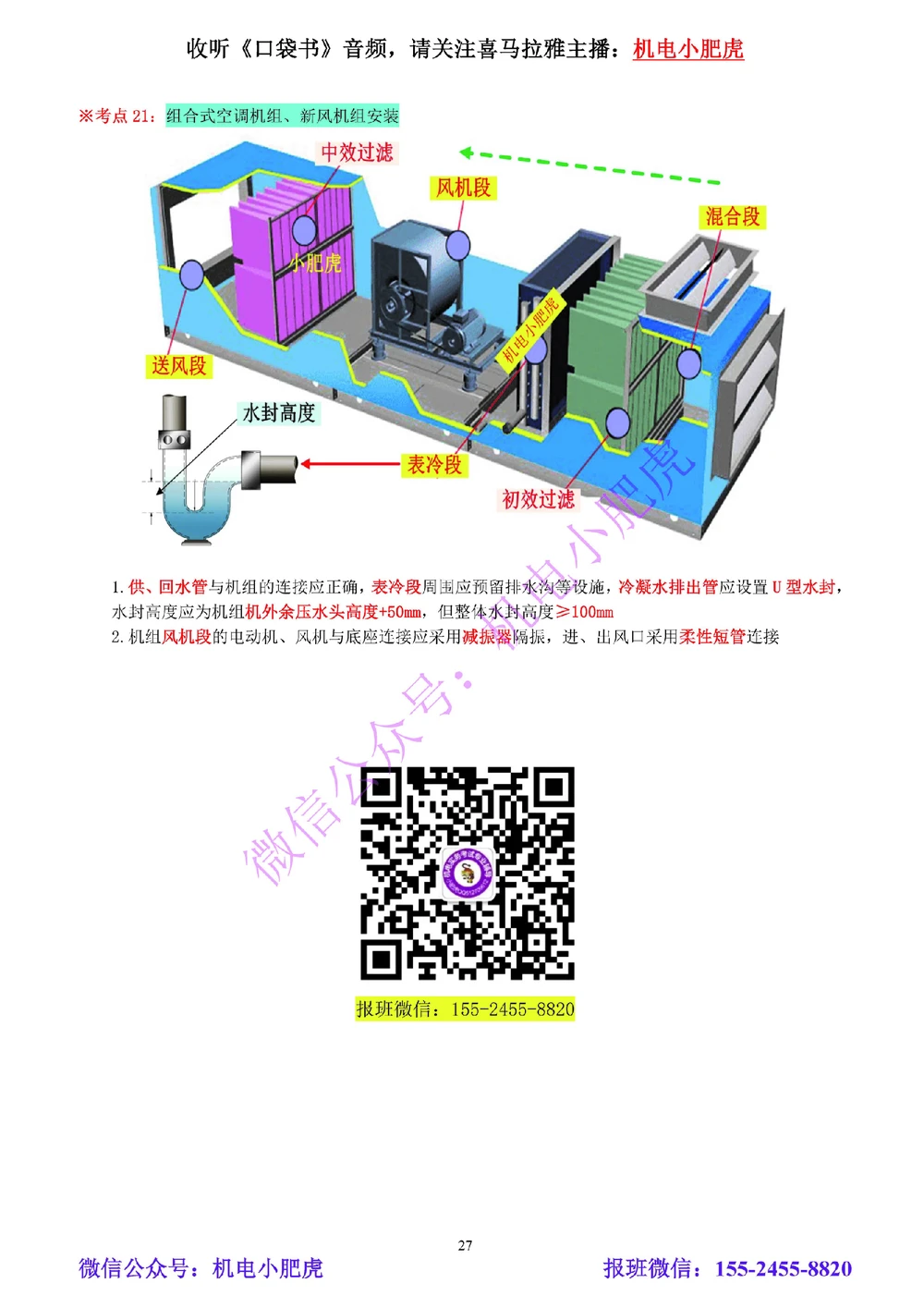 03-小肥虎-实操看图-风（预习版）_2026年一级建造师_2026年一建机电_2025年一建机电SVIP_02-基础精讲✿高端面授✿深度强化_11-机电《教材精讲班》小肥虎SMR_实操看图班