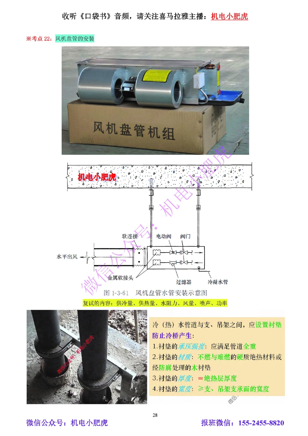 03-小肥虎-实操看图-风（预习版）_2026年一级建造师_2026年一建机电_2025年一建机电SVIP_02-基础精讲✿高端面授✿深度强化_11-机电《教材精讲班》小肥虎SMR_实操看图班