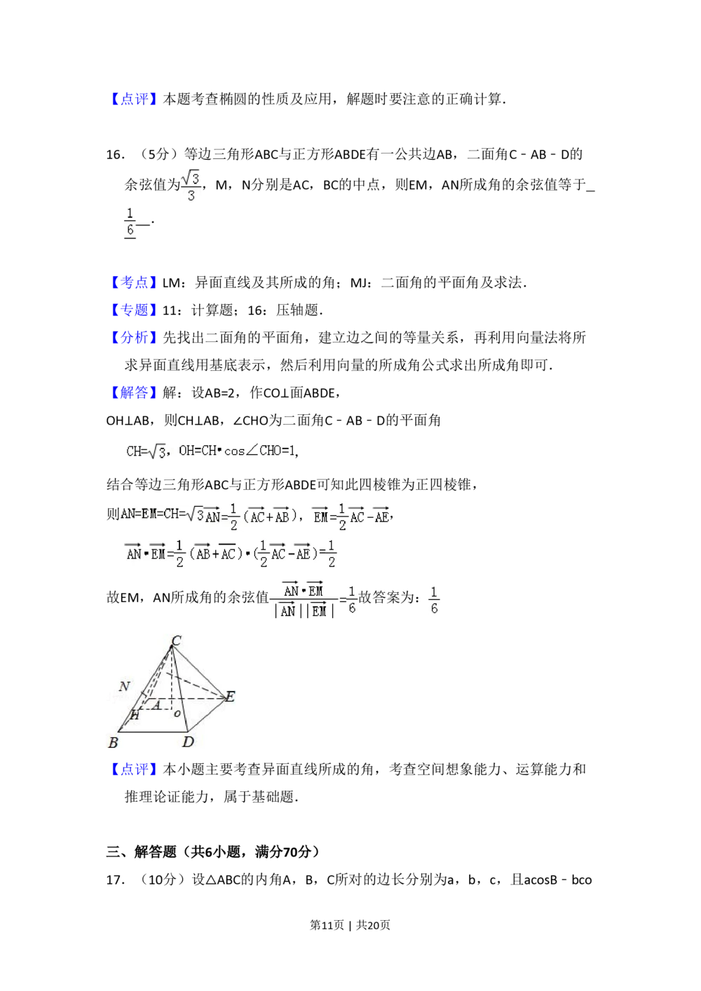 2008年高考数学试卷（理）（全国卷Ⅰ）（解析卷）_历年高考真题合集_数学历年高考真题_新&middot;PDF版2008-2025&middot;高考数学真题_数学（按省份分类）2008-2025_2008-2025&middot;（山西）数学高考真题