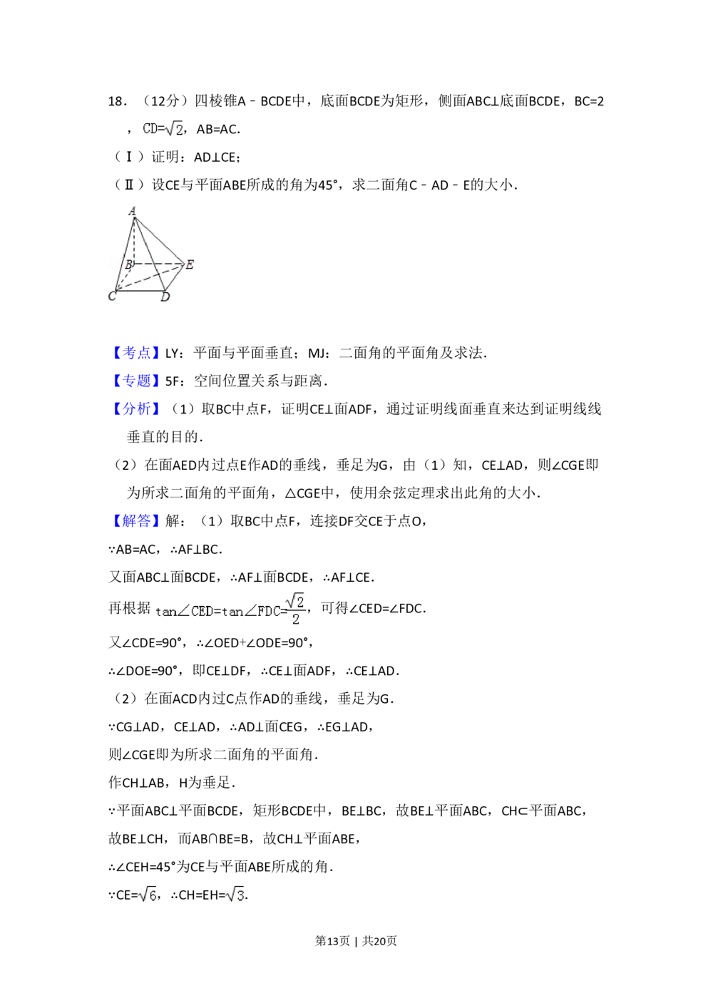 2008年高考数学试卷（理）（全国卷Ⅰ）（解析卷）_历年高考真题合集_数学历年高考真题_新&middot;PDF版2008-2025&middot;高考数学真题_数学（按省份分类）2008-2025_2008-2025&middot;（山西）数学高考真题