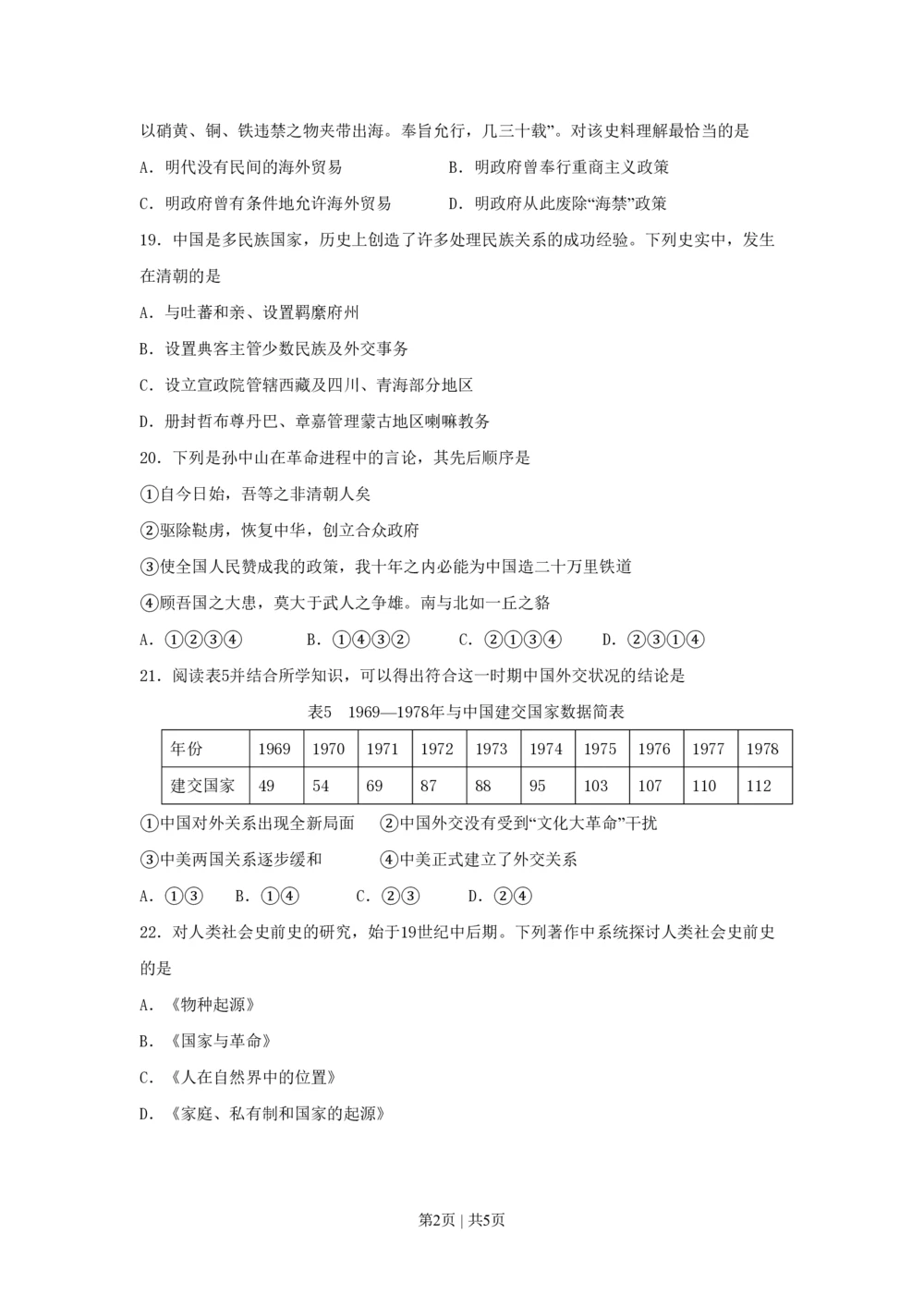 2010年高考历史试卷（浙江）（空白卷）_历史历年高考真题_新&middot;PDF版2008-2025&middot;高考历史真题_历史（按试卷类型分类）2008-2025_自主命题卷&middot;历史（2008-2025）_浙江自主命题&middot;历史（2008-2025）