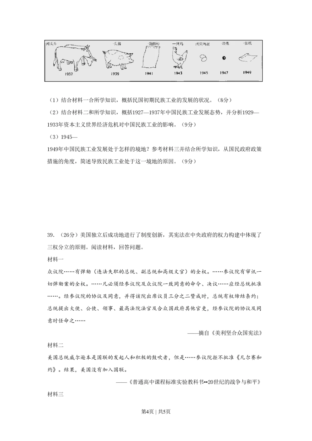 2010年高考历史试卷（浙江）（空白卷）_历史历年高考真题_新&middot;PDF版2008-2025&middot;高考历史真题_历史（按试卷类型分类）2008-2025_自主命题卷&middot;历史（2008-2025）_浙江自主命题&middot;历史（2008-2025）